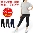 スパッツ レディース スポーツタイツ 7分丈 菌が99.9%死滅する制菌性能で臭わない レギンス タイツ メンズ レディース 着圧 加圧 スポーツウェア トレー...