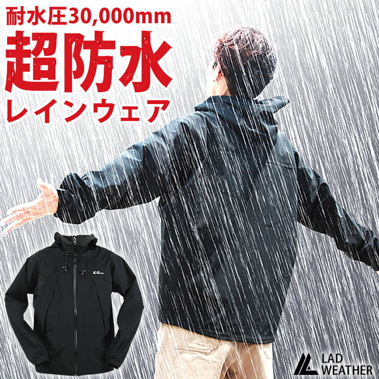 レインウェア 防水 レインジャケット【耐水/透湿 30,000mm/33,600g/m2】レインコート 撥水 透湿性に優..