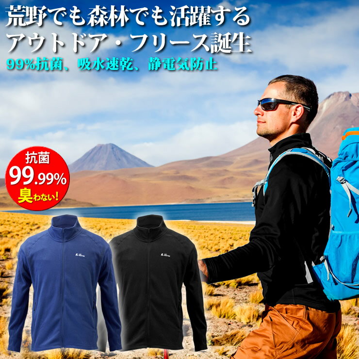 フリース メンズ レディース フリースジャケット 抗菌99%で臭わない 静電気防止 吸水速乾 人気 部屋着 ルームウェア 春 秋 冬 秋冬 服 服装 アウトドア 登山 キャンプ LAD WEATHER ラドウェザー