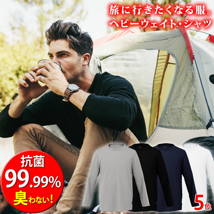 ロングtシャツ メンズ レディース 菌が99.9%死滅する制菌性能で臭わない！ ヘビーウェイト・シャツ 7.3オンス 高機能 ブランド 長袖 Tシャツ 吸水/速乾/制菌/防臭/UVカット/コットンライク/接触冷感 服/春服/夏服/秋服 ロンt あす楽 送料無