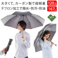 折りたたみ傘 メンズ レディース 「大きくて、カーボン製で超軽量。テフロンで撥水・防汚・防油」 折りたたみ 傘 大きい 雨傘 おりたたみ傘 ワンタッチ 自動開閉 コンパクト 日傘 uvカット 遮光 軽量 折れない 風に強い 男性 女性 軽い アウトドア キャンプ 折り畳み傘