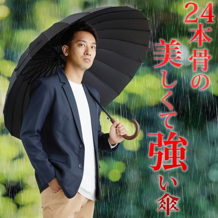 LAD WEATHER 長傘 24本骨 大きい傘のイメージ