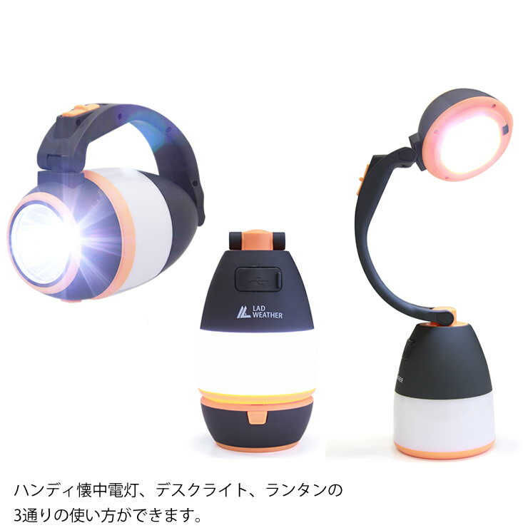 LEDライト 充電式 3段変形 LED 懐中電灯 ランタン デスクライト 防災グッズ キャンプ用品 屋内 屋外 ワークライト スタンドライト 卓上 作業灯 アウトドア 人気 スマートフォンにも充電できる モバイルバッテリー LAD WEATHER ラドウェザー 送料無料 あす楽通販格安セール情報 楽天 通販
