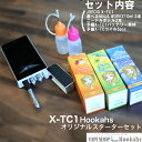 電子タバコ べイプ vape JOECIG xtc1 X-TC1 エクスティーシー Hookahsオリジナルスターターセット!! 2色 タバコサイズ 送料無料