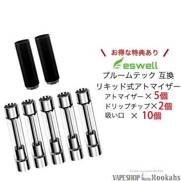 プルームテック アトマイザー eswell アトマイザー 5個 ドリップチップ 2個 吸い口10個 のセット 電子タバコ タイプ 交換用アトマイザー ドリップチップ 互換 リキッドタイプ ploomTECH互換 リキッド VAPE Dr.vape emili エミリ