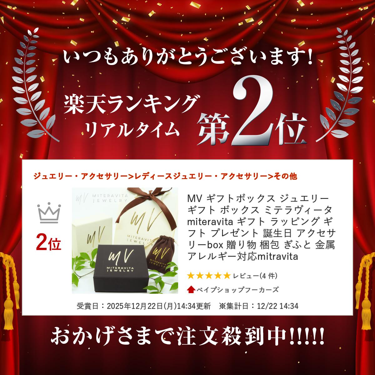MV ギフトボックス ジュエリー ギフト ボックス ミテラヴィータ miteravita ギフト...