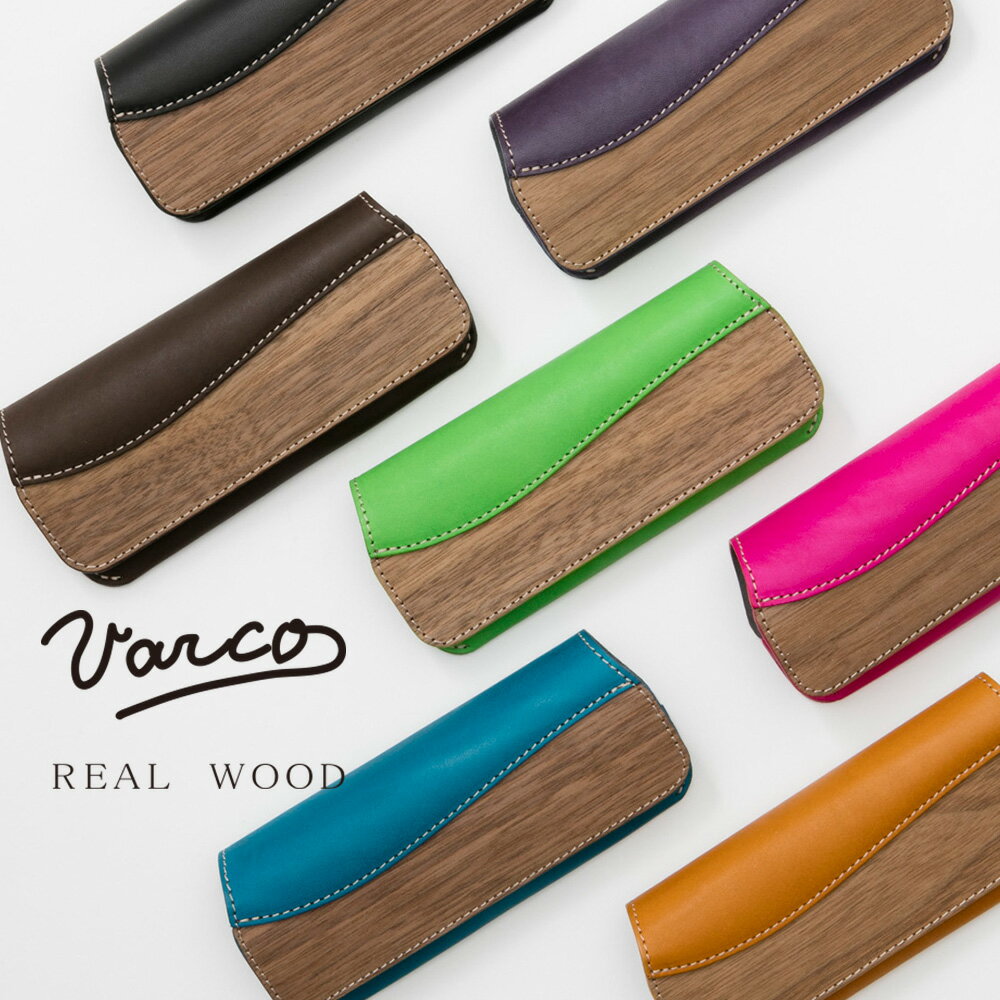 VARCO REAL WOOD アイウェアケース メガネケース 革製 革 本革 ヌメ革 ヴァーコ リアルウッド 日本製 木製 レザー おしゃれ かわいい 眼鏡ケース めがねケース 革小物 サングラスケース グラス 送料無料 クール デザイン ギフト プレゼント 父の日 母の日