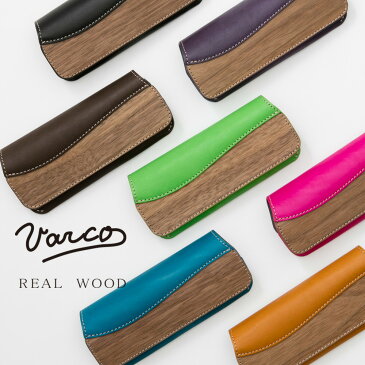 VARCO REAL WOOD アイウェアケース メガネケース 革製 革 本革 ヌメ革 ヴァーコ リアルウッド 日本製 木製 レザー おしゃれ かわいい 眼鏡ケース めがねケース 革小物 サングラスケース グラス 送料無料 ファッショナブル クール デザイン