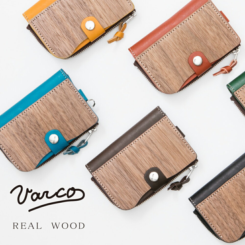 天然木と革の経年変化が楽しい、VARCO REALWOOD（ヴァーコ リアルウッ...