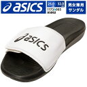 【送料無料】アシックス asics サンダル メンズ シャワーサンダル コンフォートサンダル スポーツサンダル ビーチサンダル マリンシューズ レディース ユニセックスシューズ スポーツ シンプル バンド 1173A005 【取り寄せ】