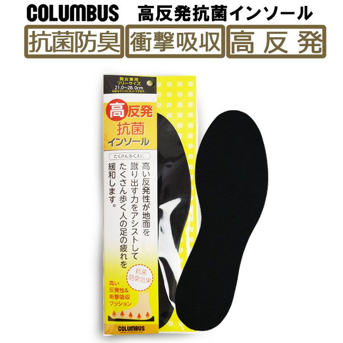 【あす楽対応】コロンブス(COLUMBUS) 高反発抗菌 イ