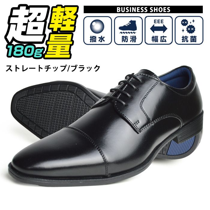 ≪1/25限定●全品10％OFFクーポン配布≫【送料無料】ビジネスシューズ メンズ コンフォート 軽量設計 抗菌..