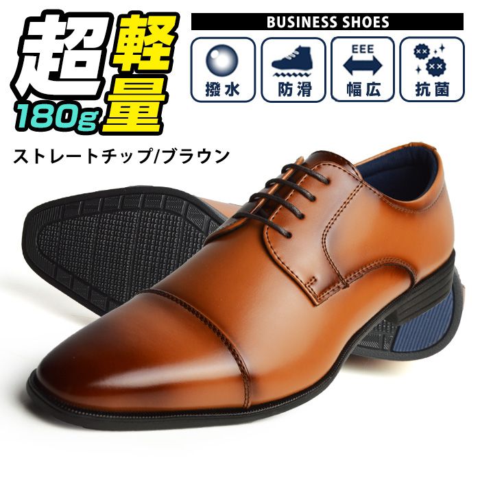【送料無料】ビジネスシューズ コンフォート 軽量設計 抗菌 消臭 通気性 メッシュ 撥水 防滑 ストレートチップ 外羽根 レースアップ 紳士靴 メンズシューズ 靴【★】/2026新作 春夏 新生活