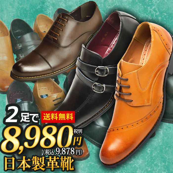 【送料無料】ビジネスシューズ メンズ 日本製 革靴 2足セット 福袋 2SET スリッポン レース ベルト モンクストラップ 内羽根 外羽根 ロングノーズ カジュアルシューズ 脚長 幅広 EEE/【あす楽対応】2021 夏新作