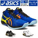 アシックス asics メンズ SKY ELITE FF MT バレーボールシューズ スポーツシューズ 運動靴 バレーボール メンズシューズ 部活 クラブ 体育館シューズ 1051a032 【取り寄せ】