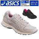 asics 【アシックス】GEL-FUNWALKER レディース ウォーキングシューズ ランニングシューズ トレーニングシューズ スニーカー アウトドア 幅広 靴 通気性 運動靴 xtdw414【取り寄せ】初売り 冬新作