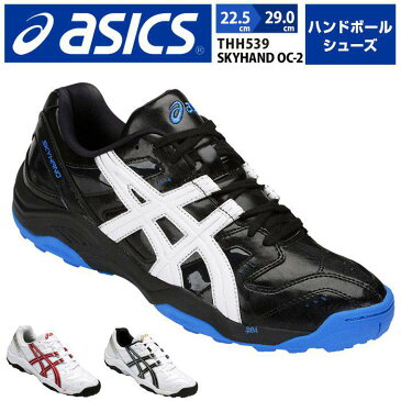 asics アシックス SKYHAND OC スカイハンド ハンドボールシューズ スポーツ トレーニングシューズ メンズ レディース ユニセックス ジュニア スニーカー ハンドボール アウトドアコート用 男女両用 軽量 部活 靴 人気 xthh539【取り寄せ】2020 春夏 トレンド