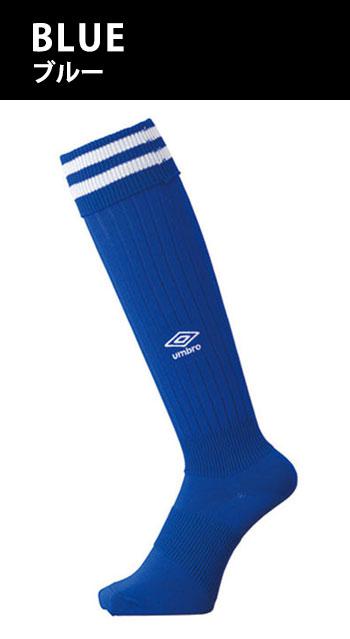 アンブロ umbro ストッキング ソックス BASIC TRAINING プラクティスストッキング ロング ロングストッキング サッカー キッズ ジュニア レディース メンズ UBS8810【クリックポスト】 【取り寄せ】安売り サッカー 用品 セール