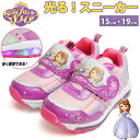 ソフィア フラッシュシューズ スニーカー キッズ 光る ディズニープリンセス ディスニー 子供 ハート 軽量 可愛い 女の子 ピカピカ光る 光る靴 運動靴 子供用 キッズスニーカー 【取り寄せ】