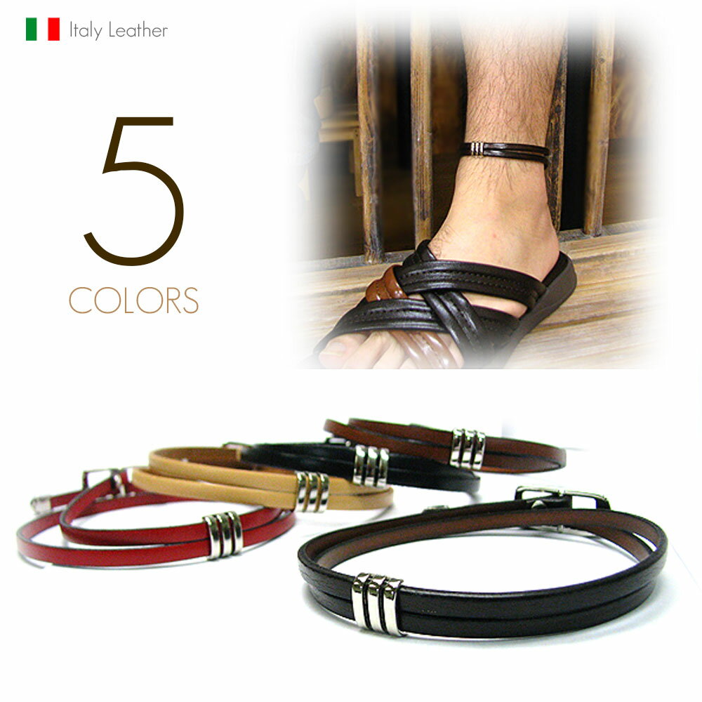 VASEERA -ヴァシーラ- イタリアンレザー(牛革) イタリア製スライドパーツ 2連仕様 サイズフリーバックル レザーアンクレット【メンズ/レディース両対応...