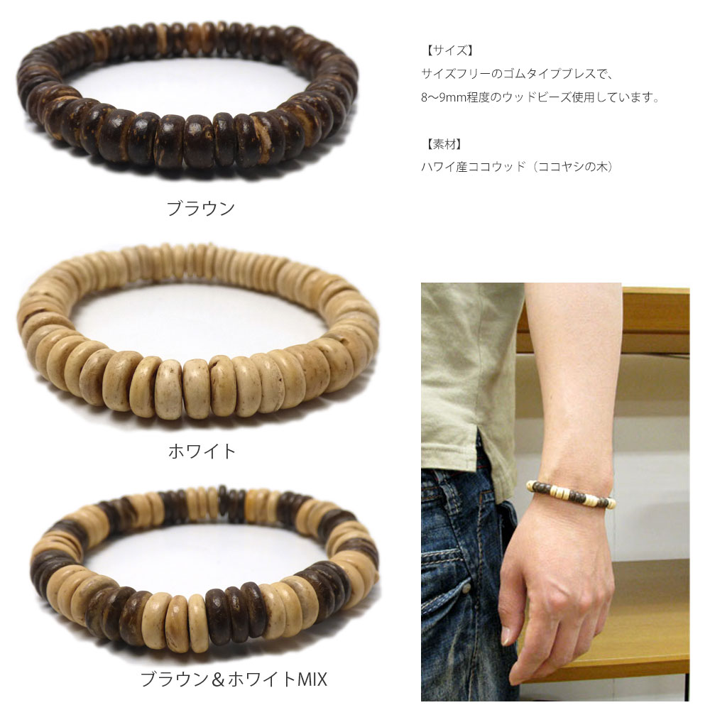 VASEERA -ヴァシーラ- ハワイ産ココウッド(ココヤシの木) ゴム ウッド ブレスレッ...