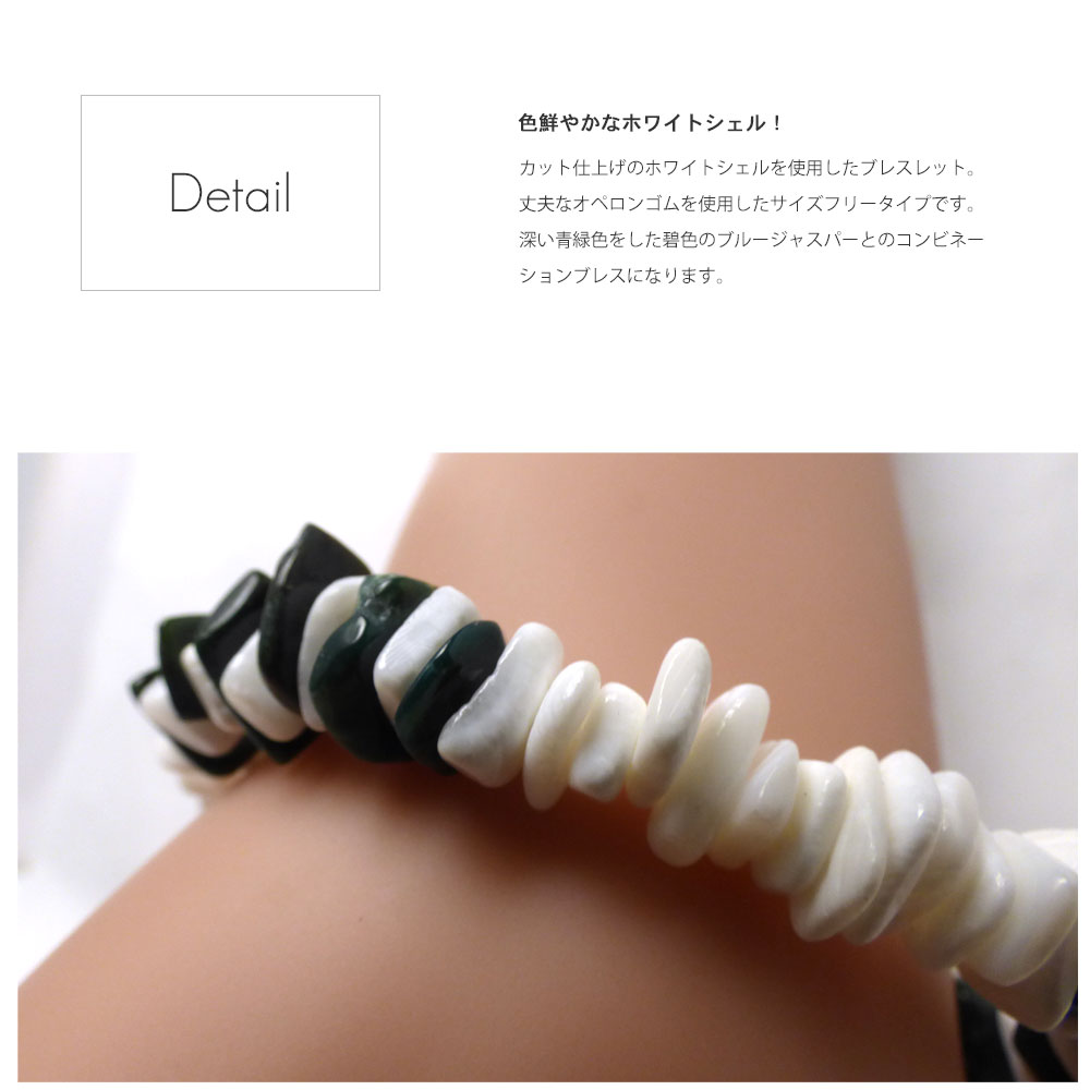 アクセサリー VASEERAのVASEERA ハワイアンホワイトシェル（カット仕上げ） ブルージャスパー ブレスレット/ ゴムブレス 【メンズ/レディース/ B-517】｜アングル2