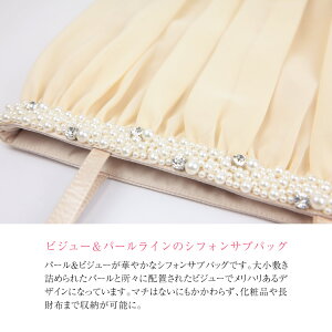 ビジューパールラインのシフォンサブバッグ