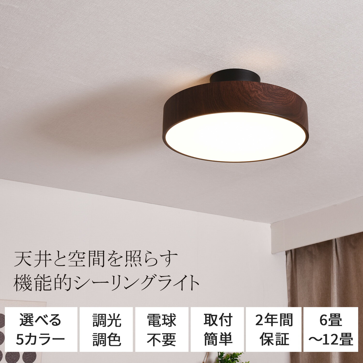 【8/22当店全品5%OFF】シーリングライト LED 調光調色 おしゃれ リモコン リモコン付 天井照明 照明器具 LED内蔵 LED一体型 モダン 北欧 寝室 和室 リビング ダイニング 和風 シンプル カフェ ナチュラル 木目調 ピラクリ 8畳 10畳 12畳