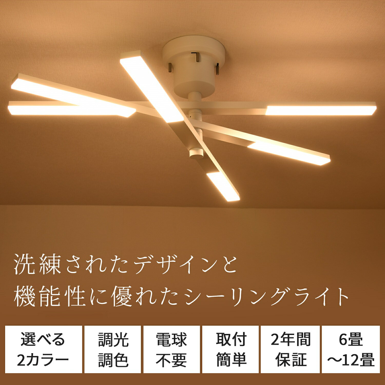 【8/22当店全品5%OFF】シーリングライト LED 調光調色 おしゃれ リモコン リモコン付 6灯 天井照明 照明器具 LED内蔵 LED一体型 モダン 北欧 食卓 シンプル カフェ 寝室 リビング ダイニング トリネビュ 6畳 8畳 10畳 12畳