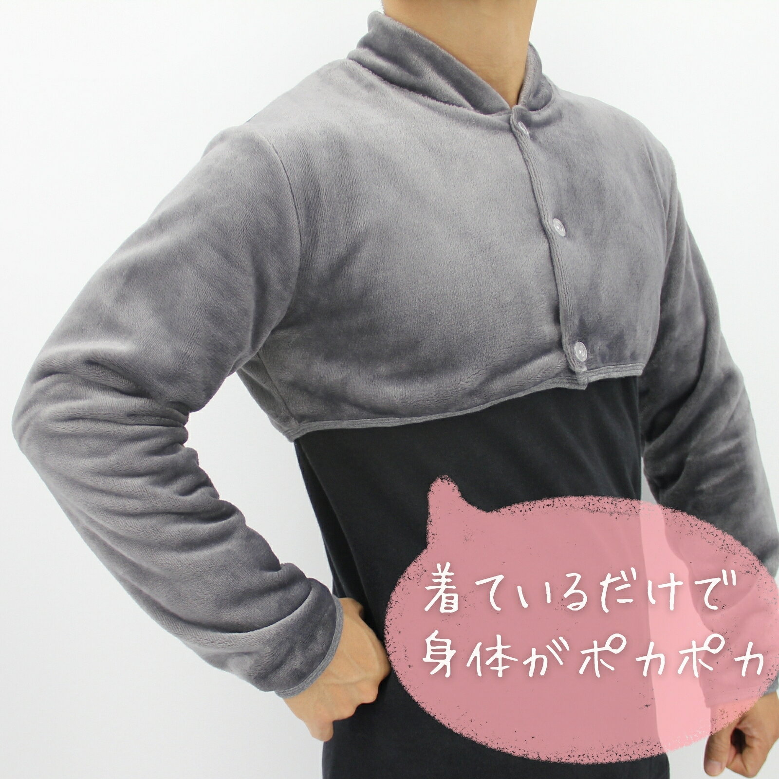 メンズ 肩当て フランネル 生地 ぽかぽか 長袖 肩あて 防寒 あったか 寝具 男女兼...