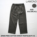 SALE セール 30%OFFラモンド SPAIN PIMA COTTON SWEAT PANTS | メンズ パンツ メンズパンツ カジュアル カジュアルパンツ スウェット スウェットパンツ イージー イージーパンツ ピマコットン ピマコットンパンツ ウエストゴム シンプル ブランド 日本製