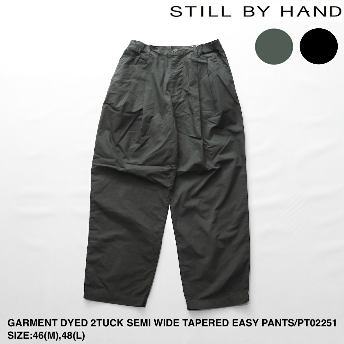 スティルバイハンド GARMENT DYED SEMI WIDE TAPERED EASY PANTS | メンズ パンツ メンズパンツ テーパード テーパードパンツ ワイド ワイドパンツ ワイドテーパードパンツ ガーメントダイ ガーメントダイパンツ イージー イージーパンツ ブランド 日本製