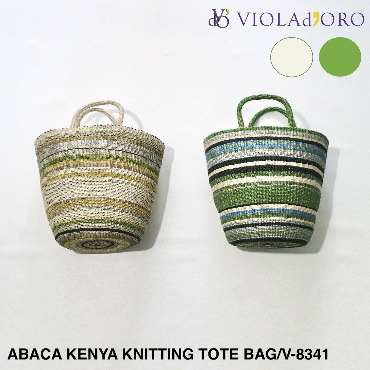 SALE セール 30%OFF【VIOLAd'ORO】ヴィオラドーロ -MIRO- ABACA KENYA KNITTING HAND BAG | レディース バック バッグ ハンド ハンドバック ハンドバッグ ケニア編み ケニア編みバック ケニア編みバッグ アバカ アバカバック アバカバッグ カゴ カゴバック カゴバッグ ミロのサムネイル
