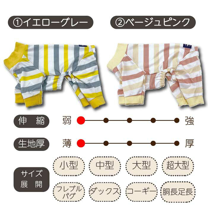 【残りサイズ少】 犬 服 犬服 ロンパース 接触冷感 夏 春 春夏 夏服 小型犬 胴長 ...