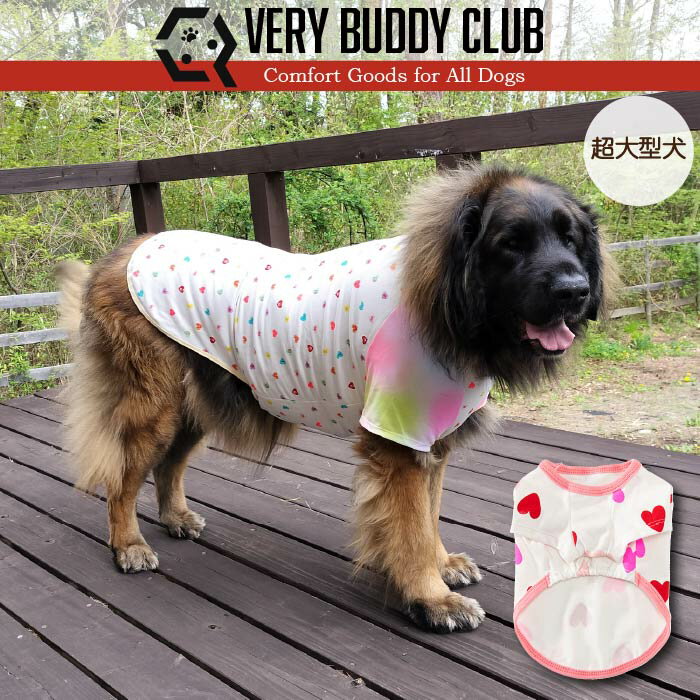 犬 服 犬服 超大型犬 Web限定ハートプリントTシャツ 夏 春 春夏 春夏秋冬 ブランド おしゃれ 安い プチプラ 可愛い お揃い ペア ペットウェア ペット服 ハート 袖なし 半袖