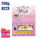 クーポン おまけ付き ウィッシュ Wish ヴィーガン ビーガン 1歳から用 植物性 原材料 720g 720グラム ドッグフード 犬 イヌ ペット 健康 合成保存料 着色料 人工香料 不使用 アレルギー配慮 総合栄養食