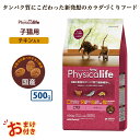 おまけ付きフィジカライフ Physicalife 子猫用 チキン入り 500g キャットフード 猫 ネコ キャット ペット 健康 無着色 無香料 無添加 総合栄養食