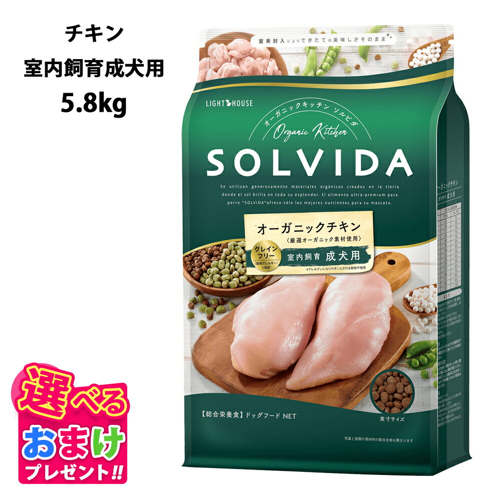 Hやんやんさん犬と猫さん専用 新品未開封 ソルビダ チキン 体重管理5.8kg ライトハウス ソルビダ グレインフリー チキン 体重管理用 5.8kg
