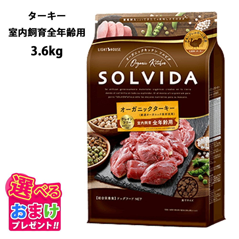楽天市場】ソルビダ 3．6キロの通販