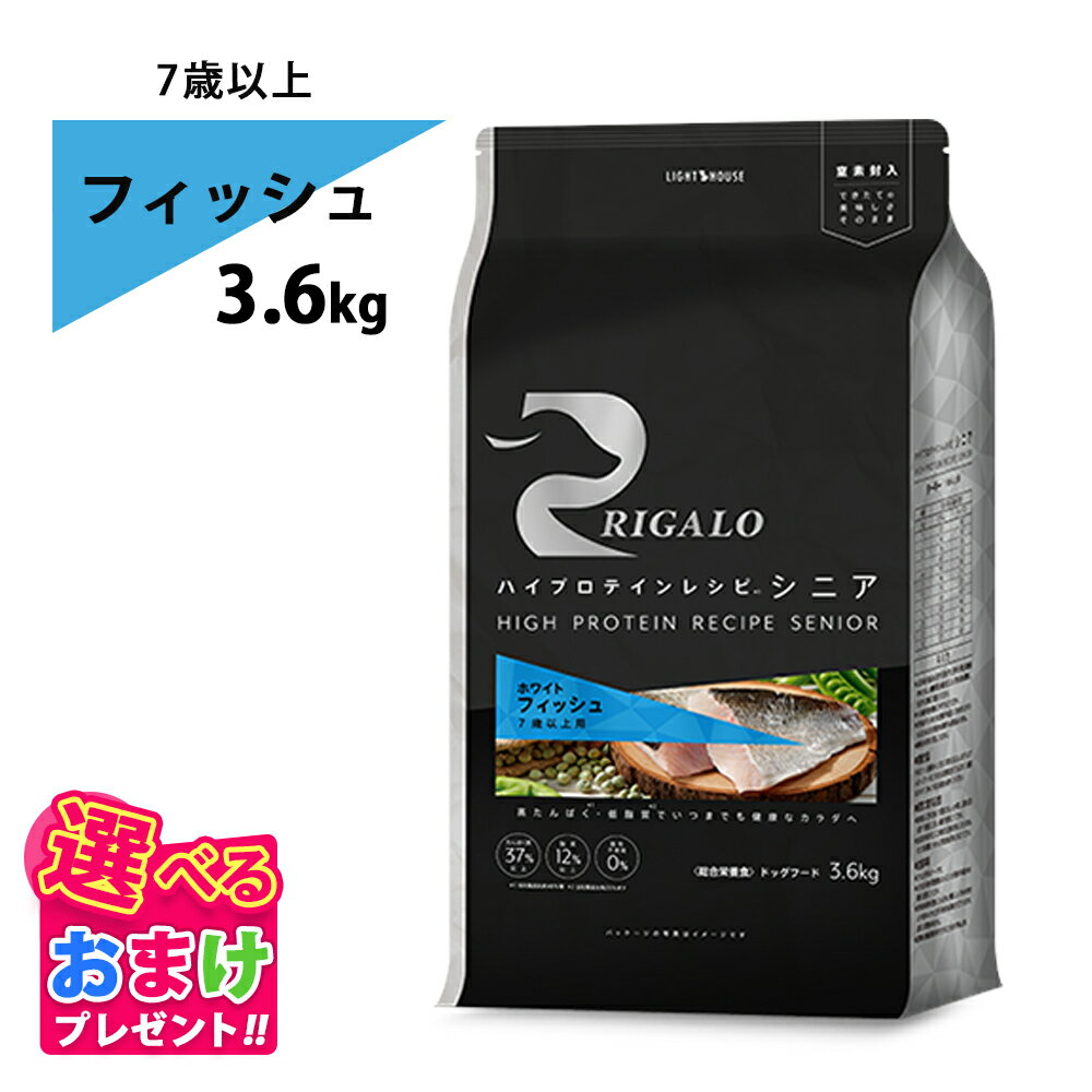 【タラヲ】 リガロ　子犬　成犬　ホワイトフィッシュ　ラム　各3.6kg 569.jpg