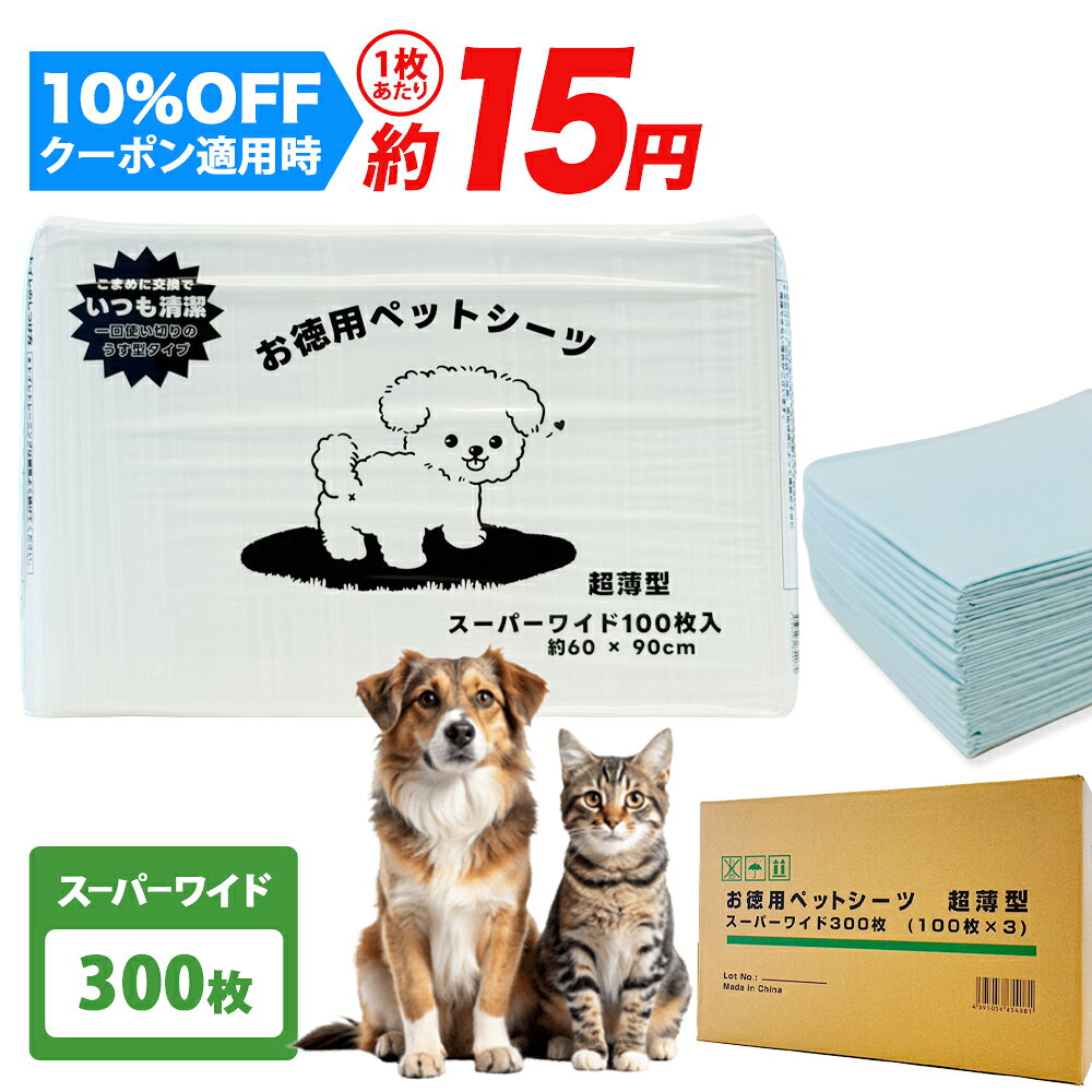 楽天市場】ペットシーツ スーパーワイド（総枚数300 ～ 399枚）の通販