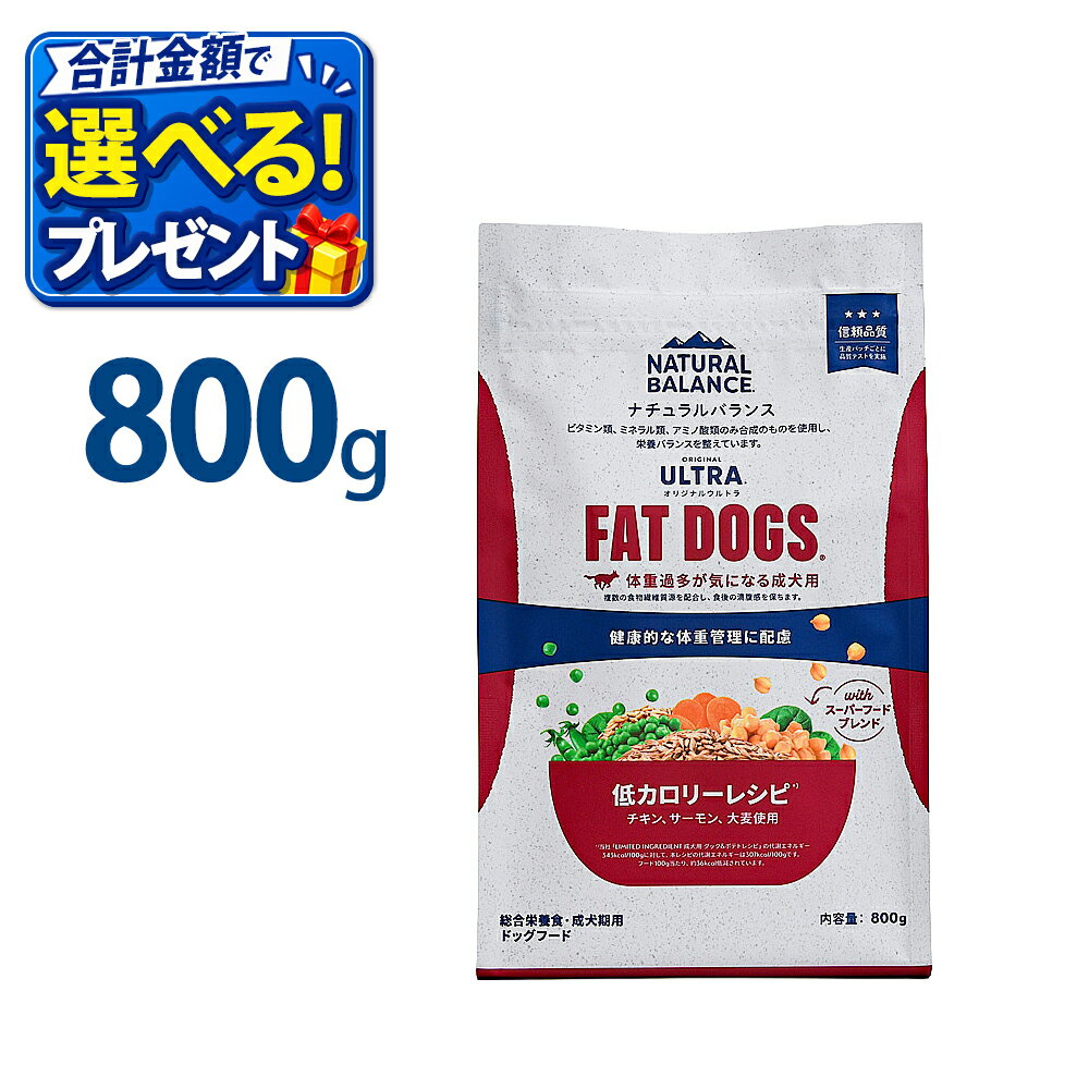 おまけ付き ナチュラルバランス オリジナルウルトラ チキン＆サーモン 低カロリー 800g 成犬用 体重管理 正規品 ドックフード 総合栄養食