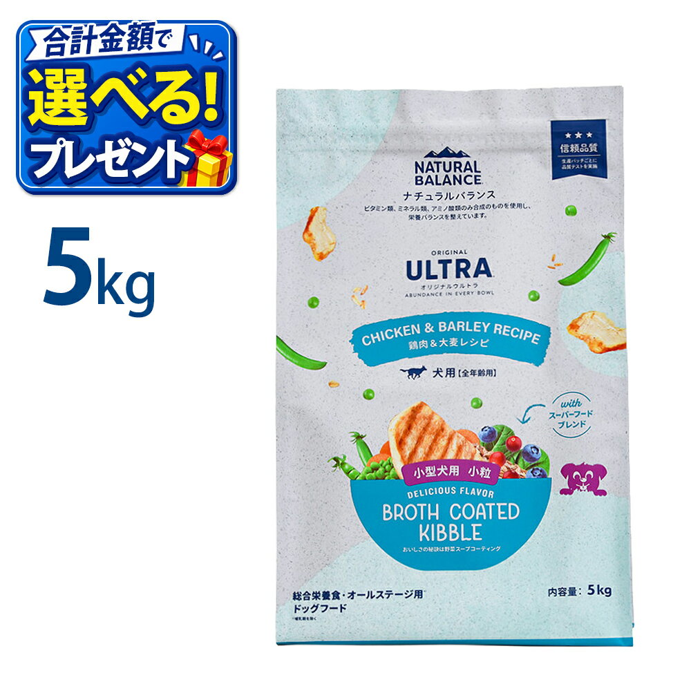 Rakuten - おまけ付き ナチュラルバランス オリジナルウルトラ 犬用 鶏肉&大麦 小粒 5kg 全年齢用 正規品 ドックフード 総合栄養食