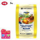 特別クーポン おまけ付き アーテミス フレッシュミックス ウェイトマネージメント アダルトドッグ 3kg 3キロ 肥満ぎみ・減量が必要な成犬用 対応 ドッグフード 犬 イヌ 成犬 ペット 健康 低脂肪 低タンパク質 低カロリー プレミアムフード