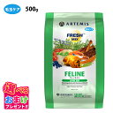 クーポン おまけ付き アーテミス フレッシュミックス フィーライン 猫用 猫 キャット フード 500g 全年齢猫用 幼猫~成猫 妊娠期 授乳期 栄養 栄養食 ...