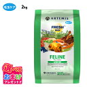 クーポン おまけ付き アーテミス フレッシュミックス フィーライン 猫用 猫 キャット フード 2kg 2キロ 全年齢猫用 幼猫〜成猫 妊娠期 授乳期 栄養 栄...
