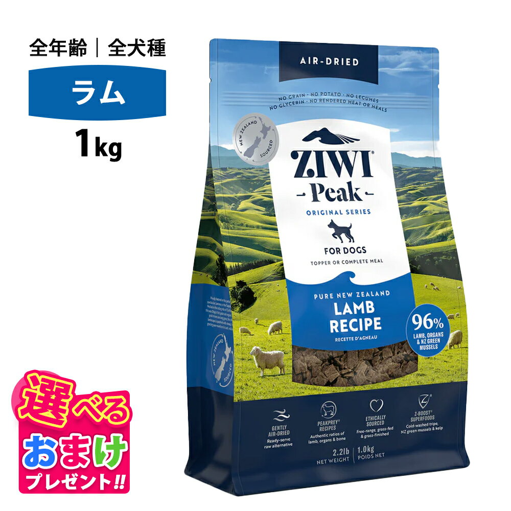 ビーフ ラム 1個ずつ ZIWI 犬用 ジウィピーク ビーフレシピ　1kｇ 楽天市場】ziwipeak 1kgの通販