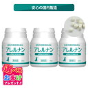 おまけ付き アレルナン 犬 イヌ 成犬 猫 ネコ ペット 動物 サプリメント サプリ 60粒 3個セット LPS含有 小粒 被毛 健康維持 ウラジロガシ 健康 国内生産 日本製 安心 飲みやすい 食べやすい