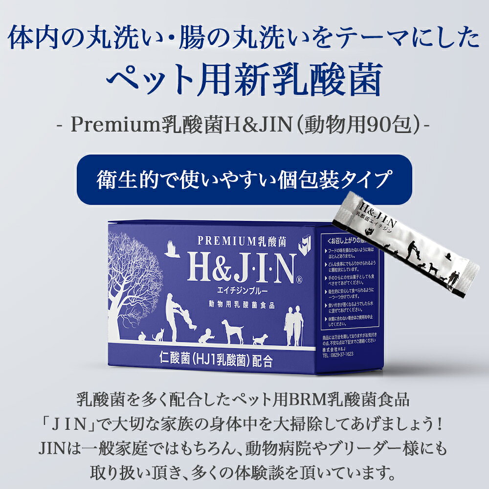 10%OFF クーポン おまけ付き ペット用 乳酸菌 エイチジンブルー 90包 Premium乳酸菌 H&JIN 動物用 小分け 持ち運び ペット 動物用 犬 猫 動物 安心 HJ1乳酸菌 動物用乳酸菌食品 乳酸菌食品 小動物 副作用無し 改善 サプリメント vetschoice-10000072 ペッツチョイスショップ サンプル画像3