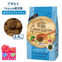 楽天ペッツチョイスショップおまけ付き セレクトバランス グリーンレシピ ホワイトフィッシュ 小粒 2.4kg ドッグフード 成犬 栄養 栄養食 低脂肪 低カロリー 健康 ミートフリー 犬 ヘルシー ドッグ フード